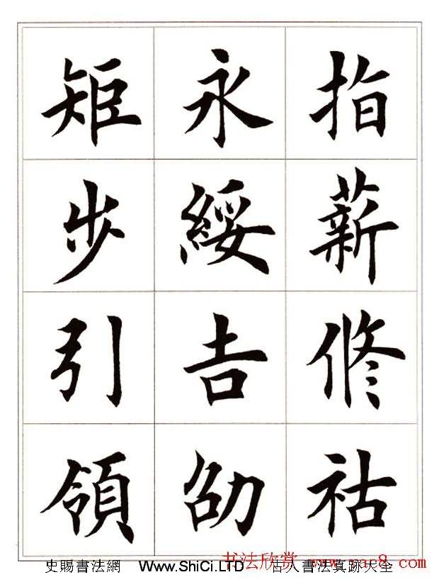 田英章毛筆楷書字帖欣賞《千字文》