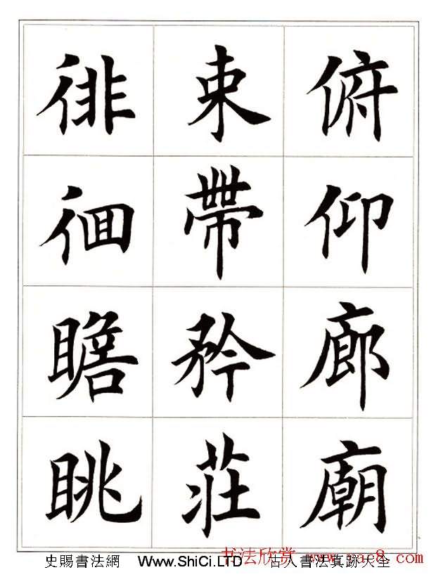 田英章毛筆楷書字帖欣賞《千字文》