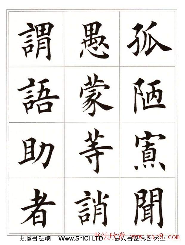 田英章毛筆楷書字帖欣賞《千字文》