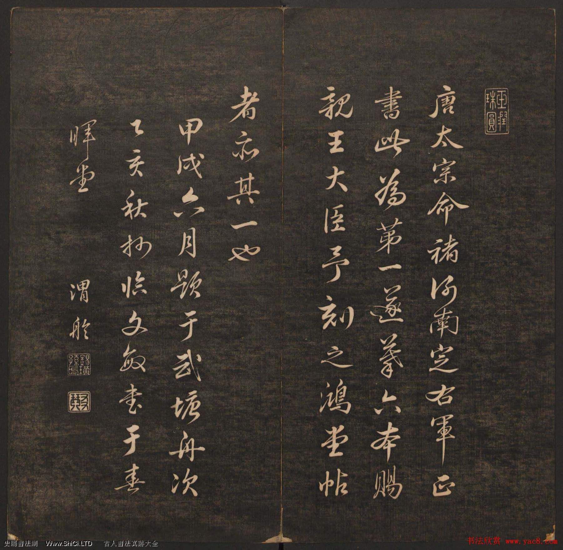 清代法帖欣賞《揮墨軒集古帖》兩冊合輯