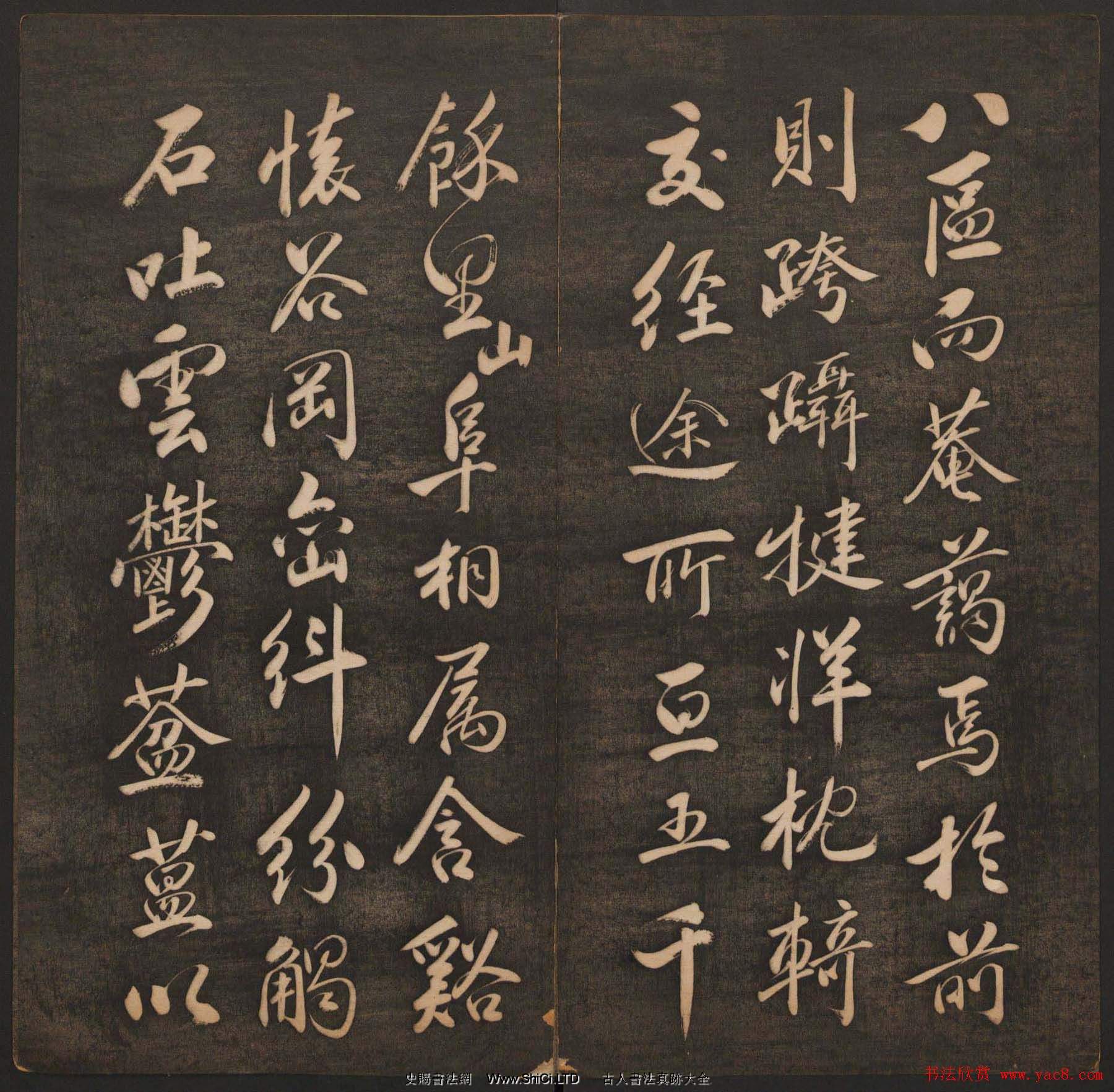 清代法帖欣賞《揮墨軒集古帖》兩冊合輯