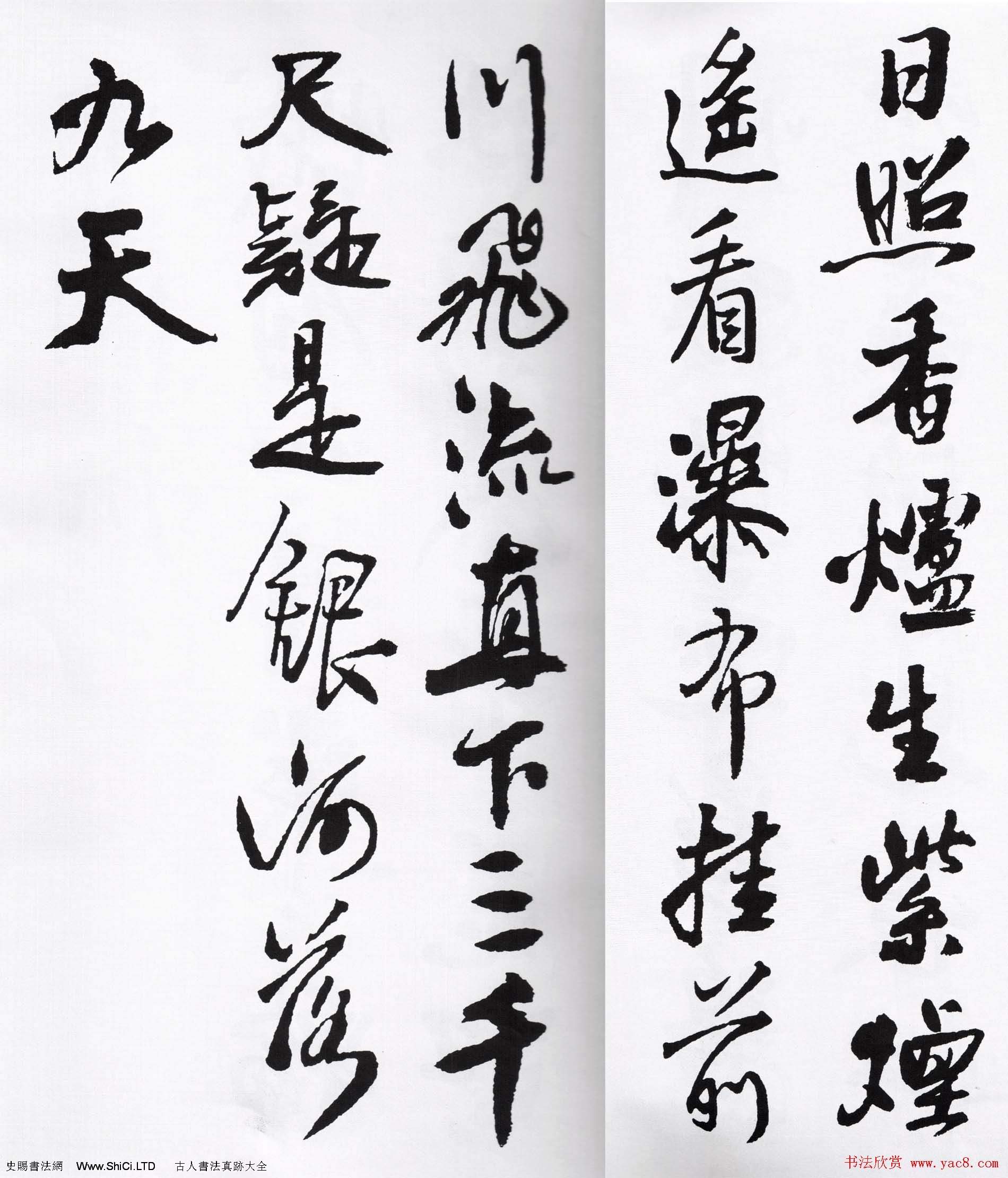 王鐸行書字帖真跡欣賞《集字七言古詩21首》（共21張圖片）|史賜書法字帖