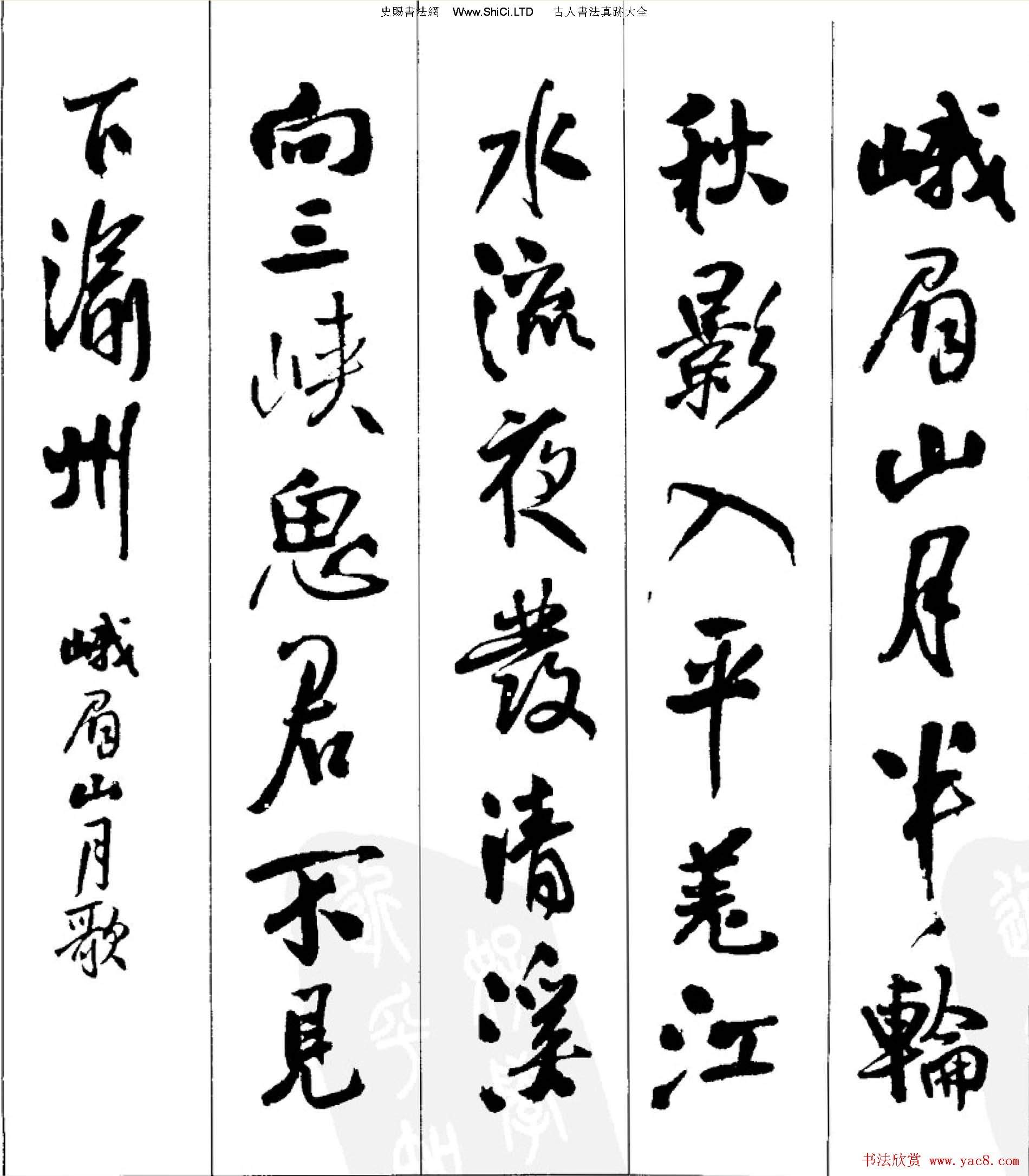 王鐸行書字帖欣賞《集字七言古詩21首》