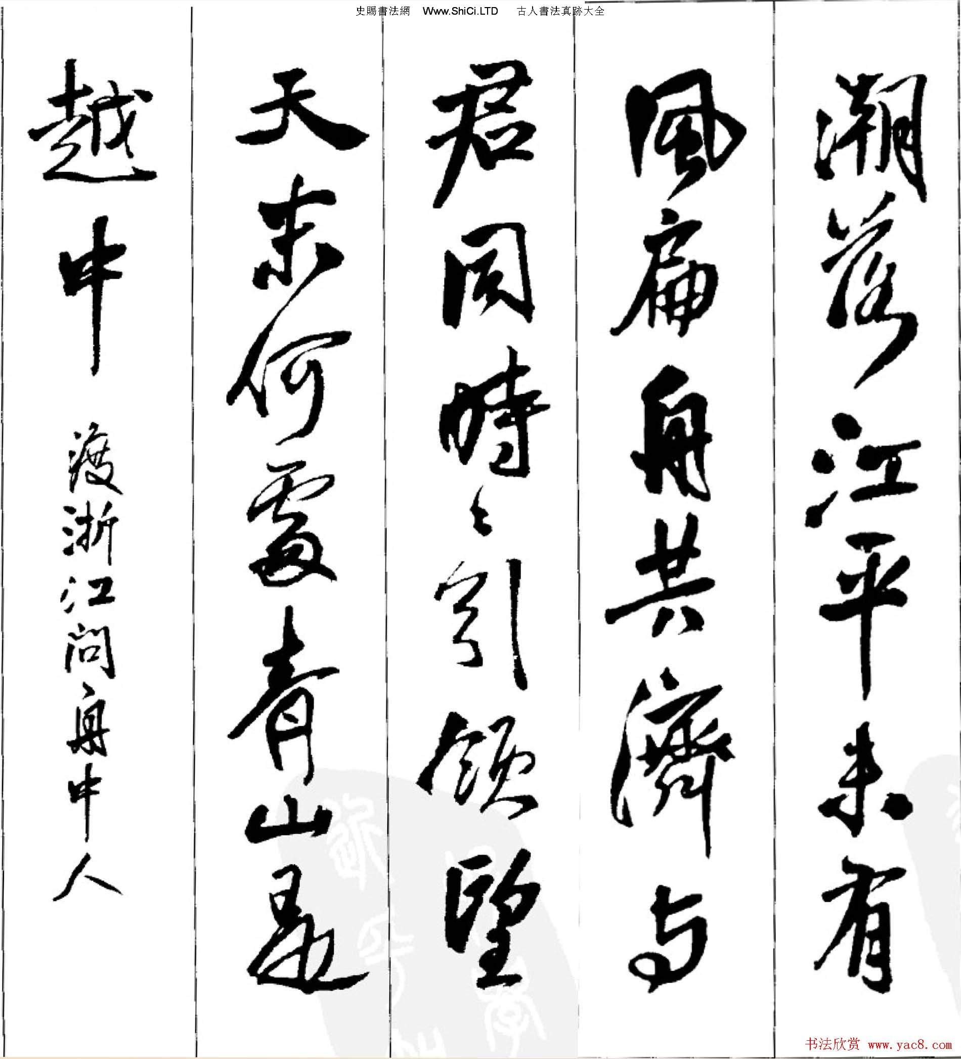 王鐸行書字帖欣賞《集字七言古詩21首》