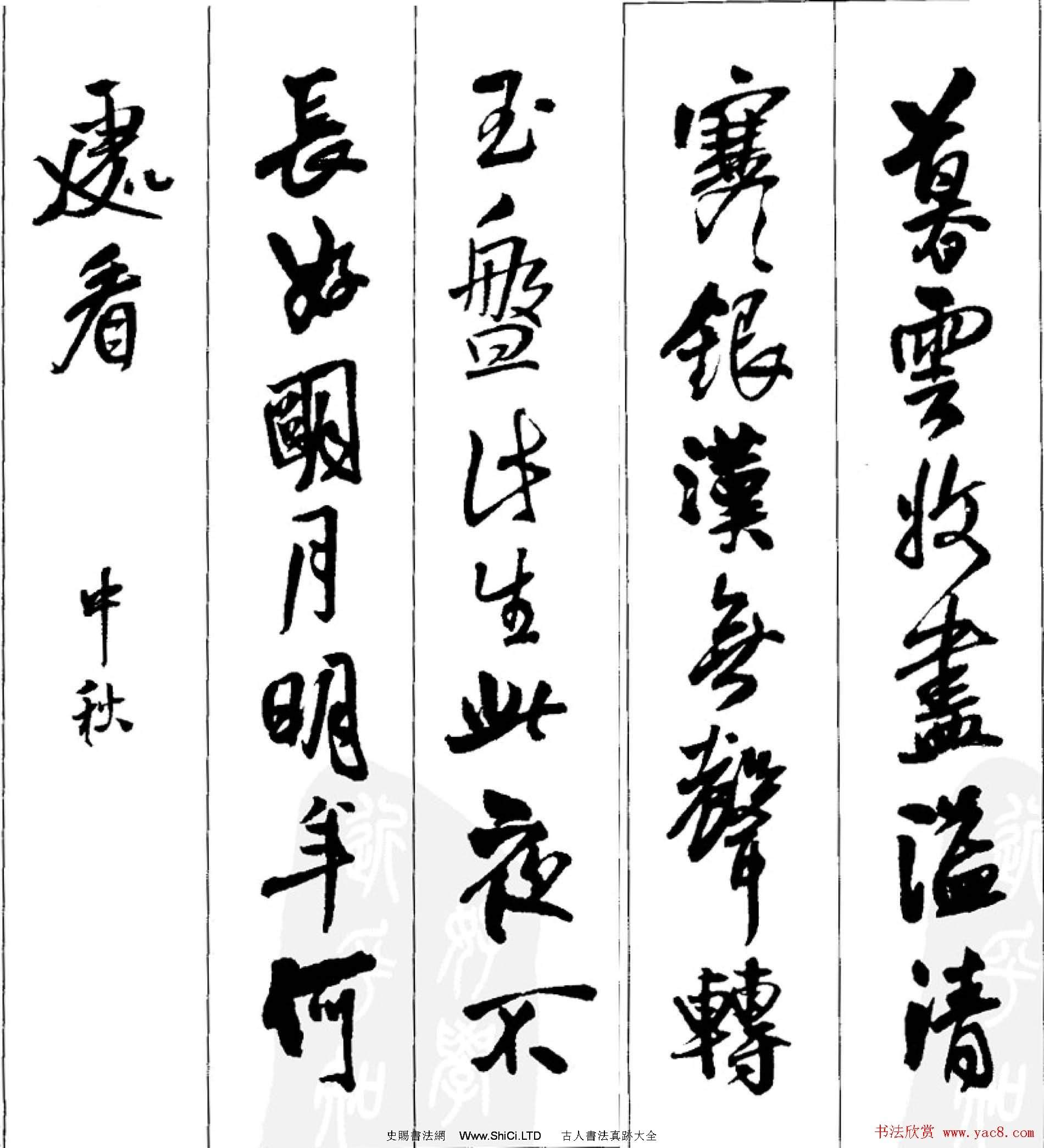 王鐸行書字帖欣賞《集字七言古詩21首》