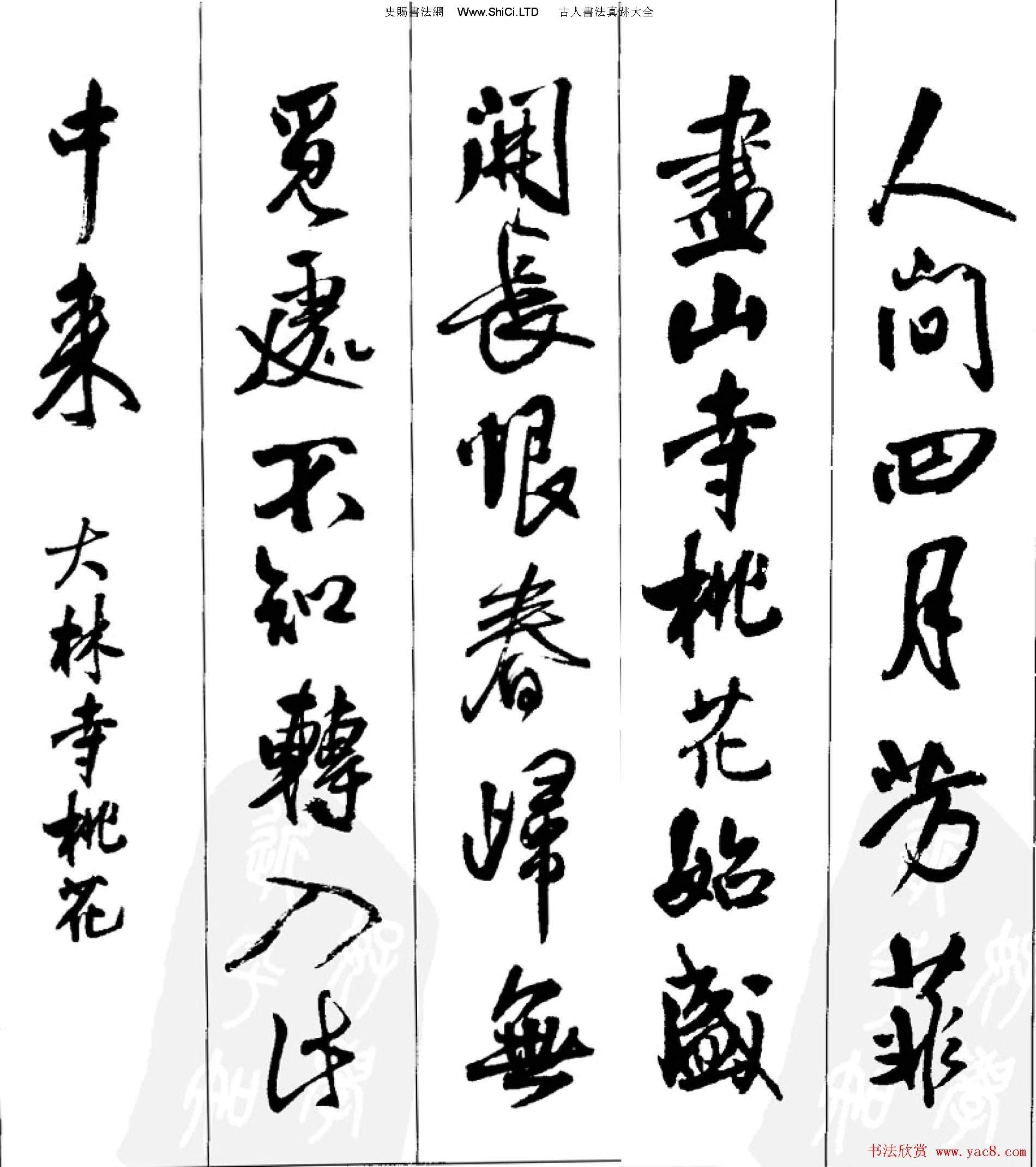 王鐸行書字帖欣賞《集字七言古詩21首》