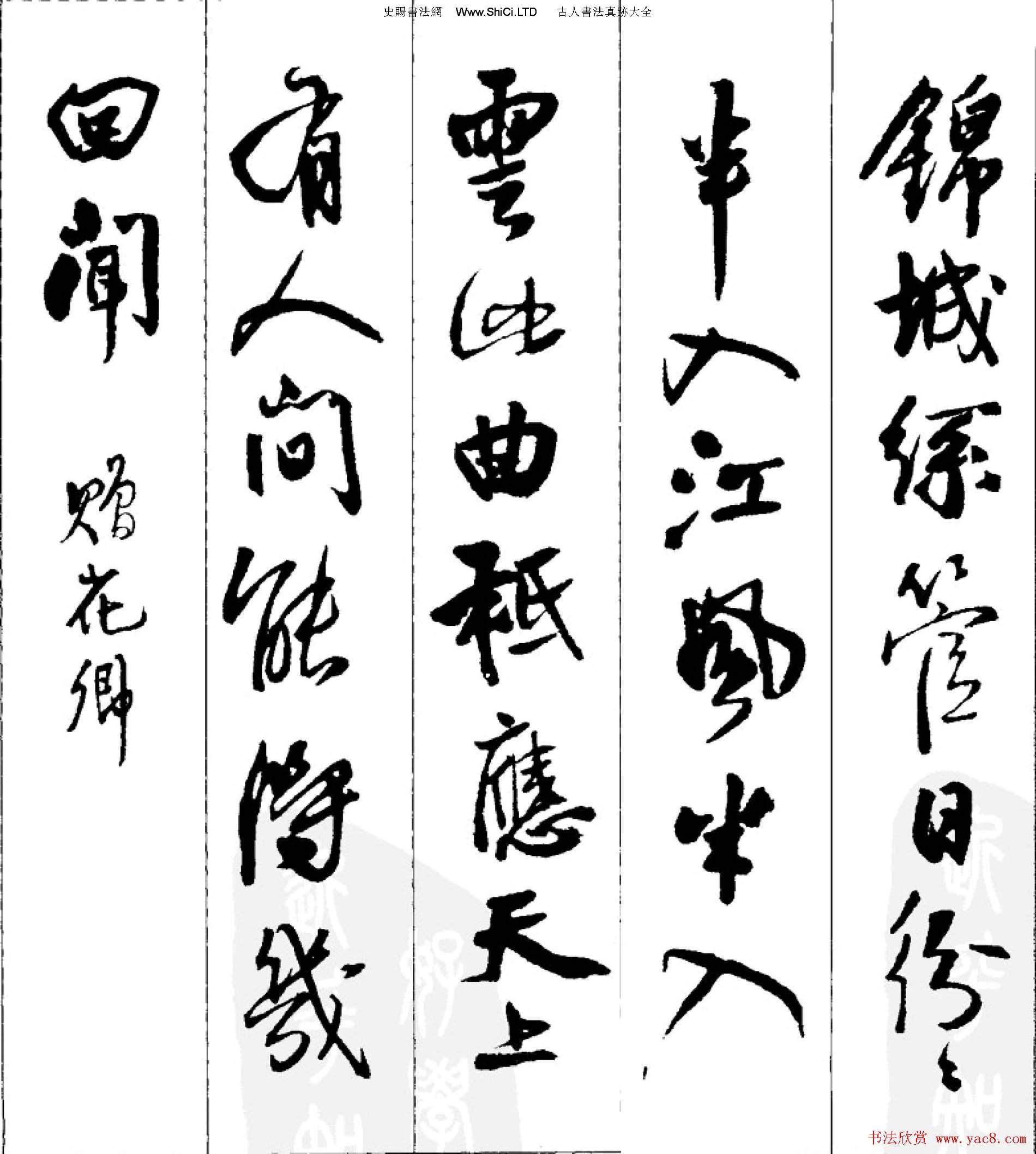 王鐸行書字帖欣賞《集字七言古詩21首》