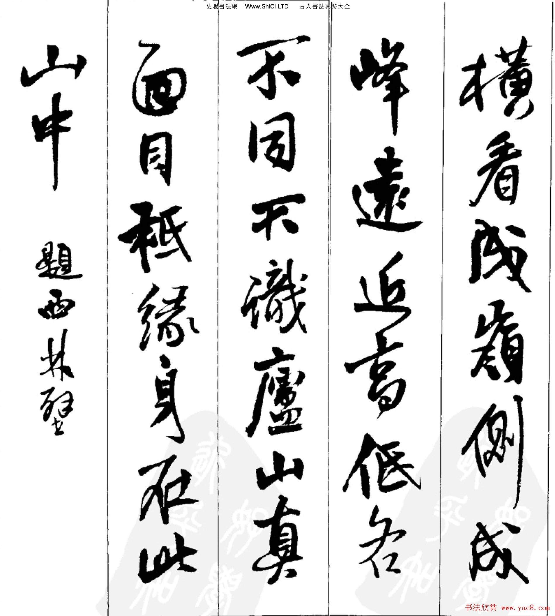 王鐸行書字帖欣賞《集字七言古詩21首》