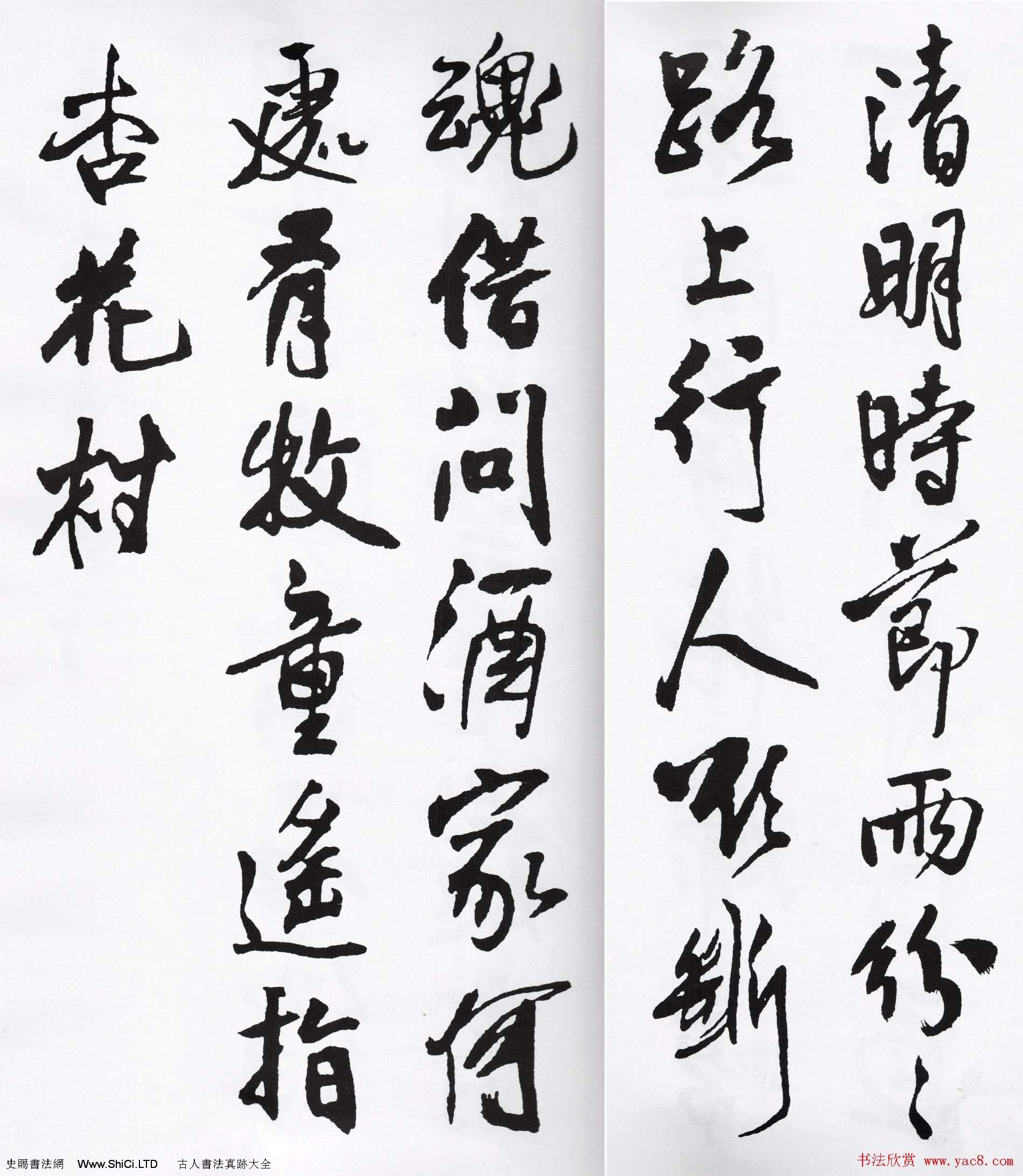 王鐸行書字帖欣賞《集字七言古詩21首》