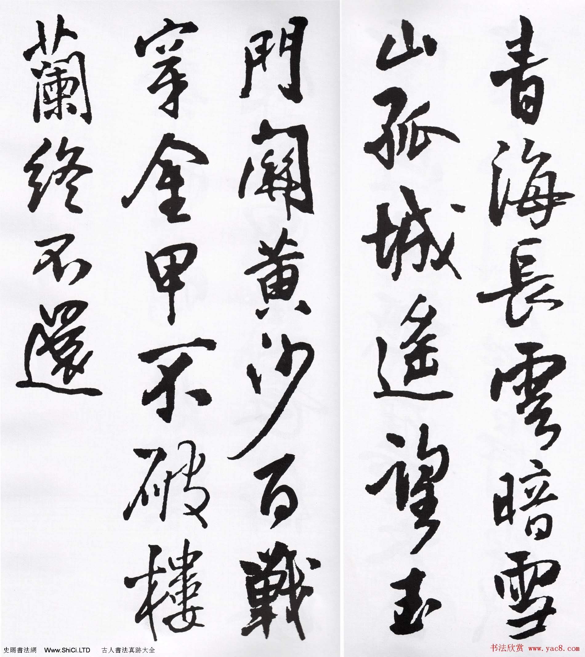 王鐸行書字帖欣賞《集字七言古詩21首》