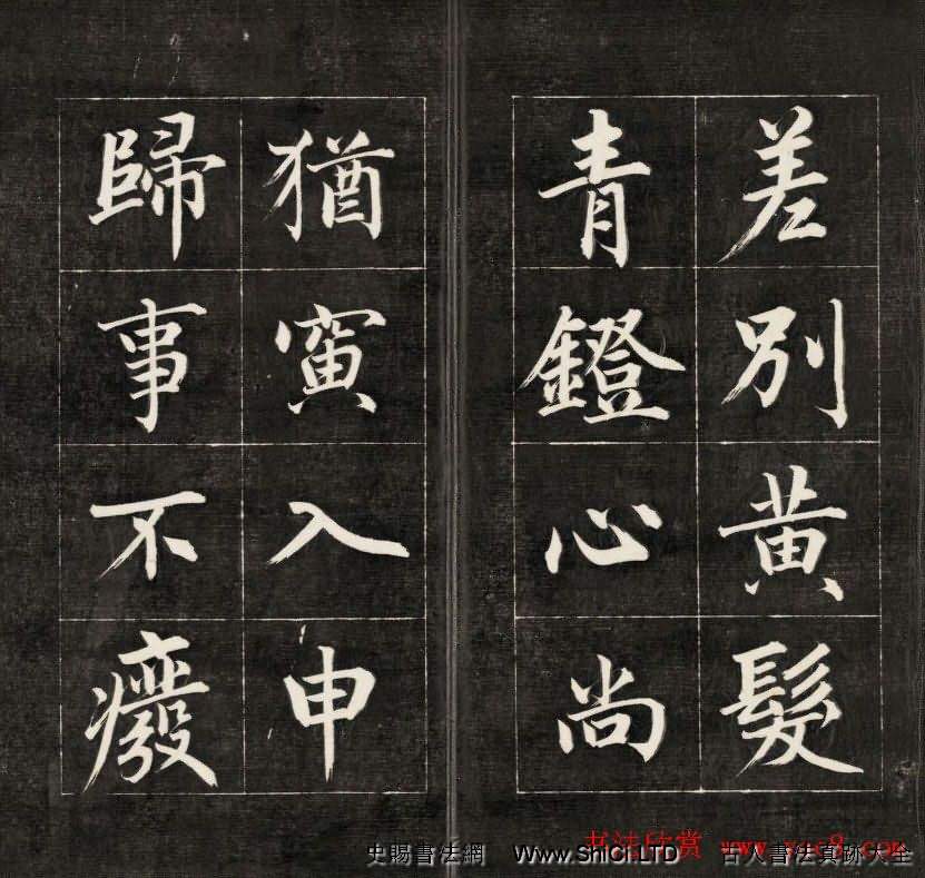 成親王楷書欣賞詒晉齋法書《近光樓詩》