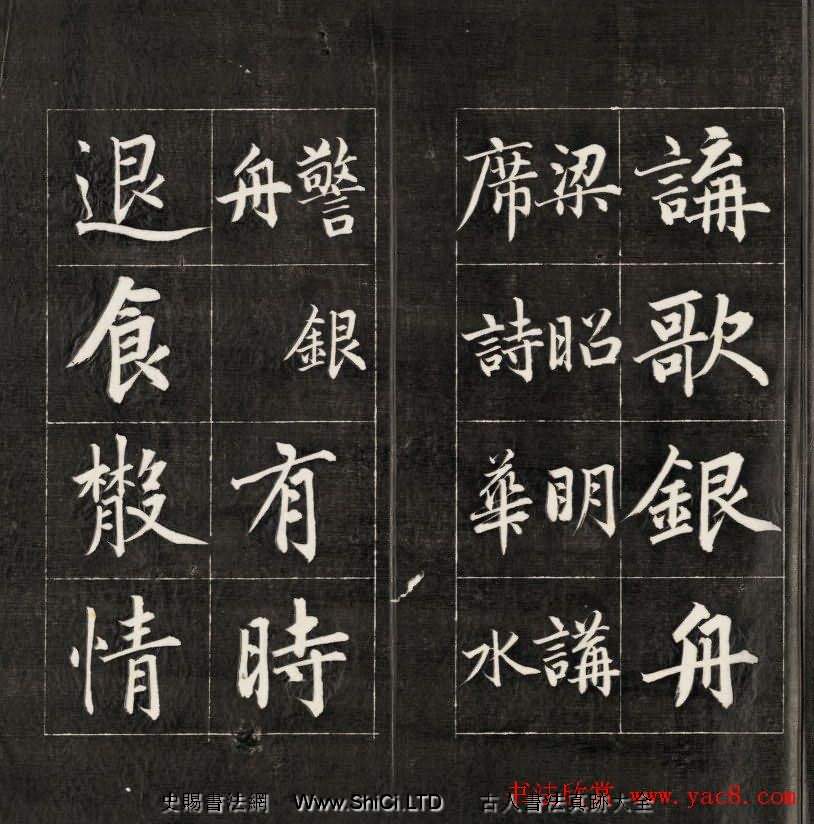 成親王楷書欣賞詒晉齋法書《近光樓詩》