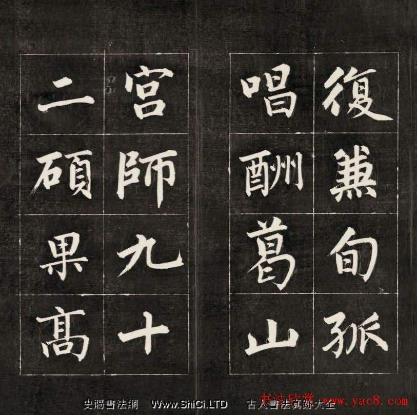 成親王楷書欣賞詒晉齋法書《近光樓詩》