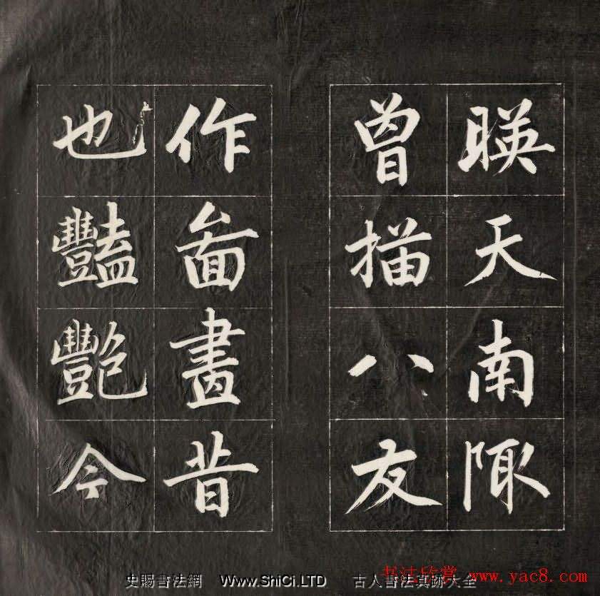 成親王楷書欣賞詒晉齋法書《近光樓詩》