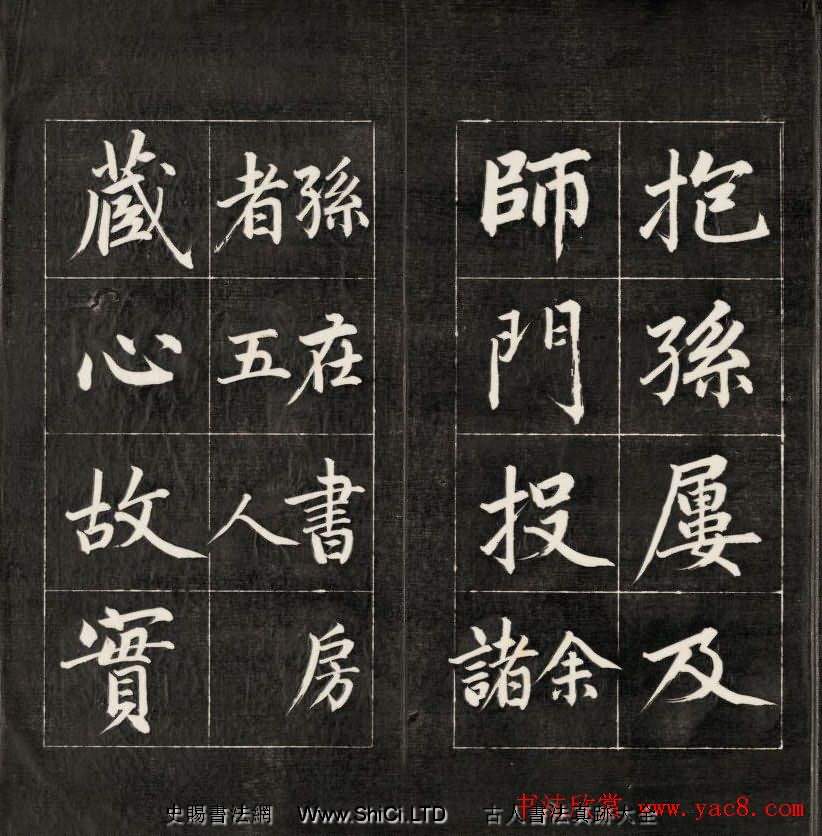 成親王楷書欣賞詒晉齋法書《近光樓詩》