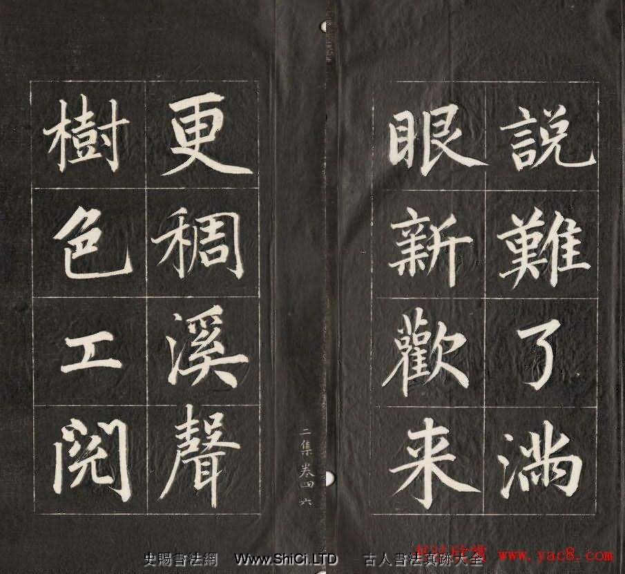 成親王楷書欣賞詒晉齋法書《近光樓詩》