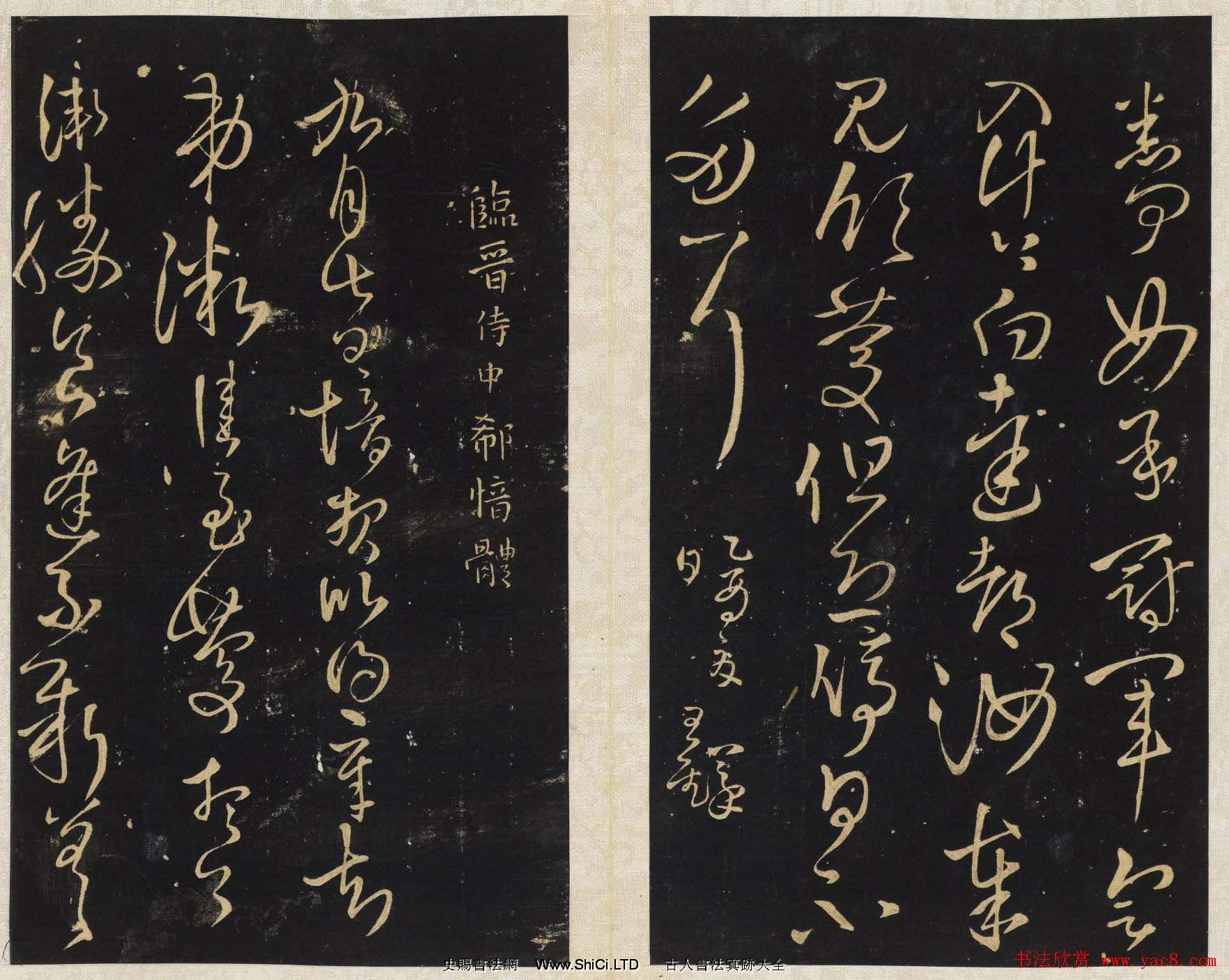 王鐸法帖欣賞《擬山園帖》第一、二卷大圖