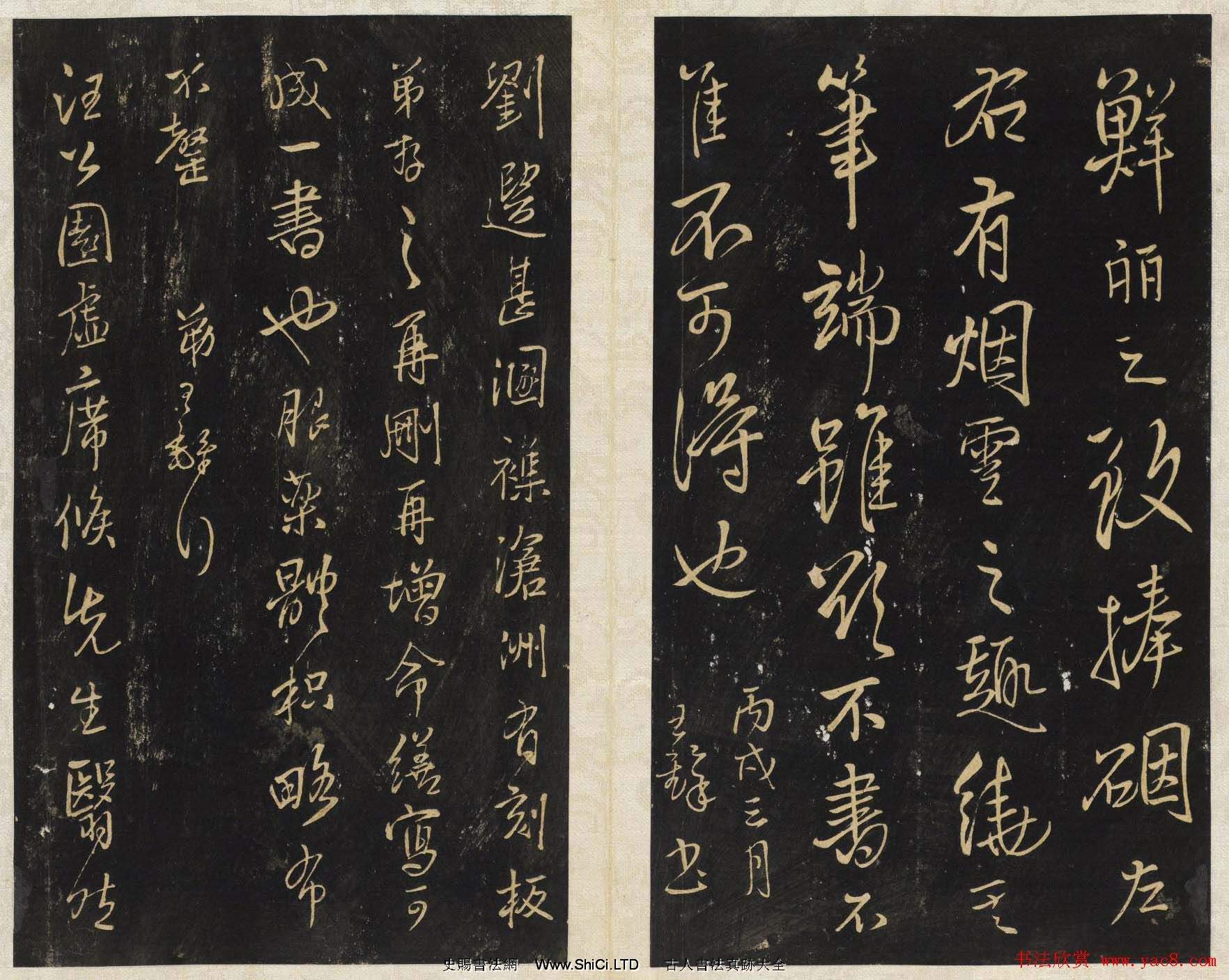 王鐸法帖欣賞《擬山園帖》第一、二卷大圖