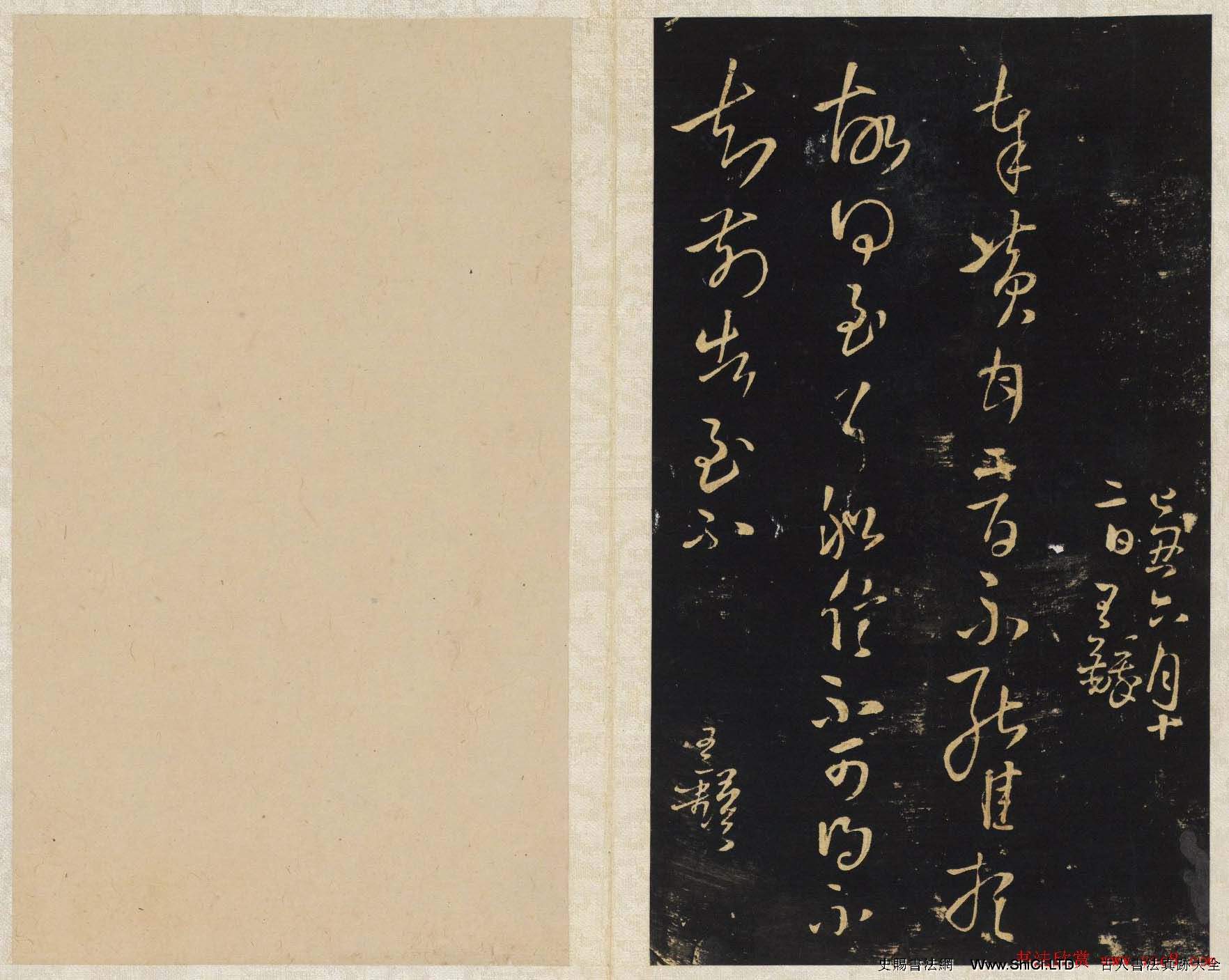 王鐸法帖欣賞《擬山園帖》第一、二卷大圖