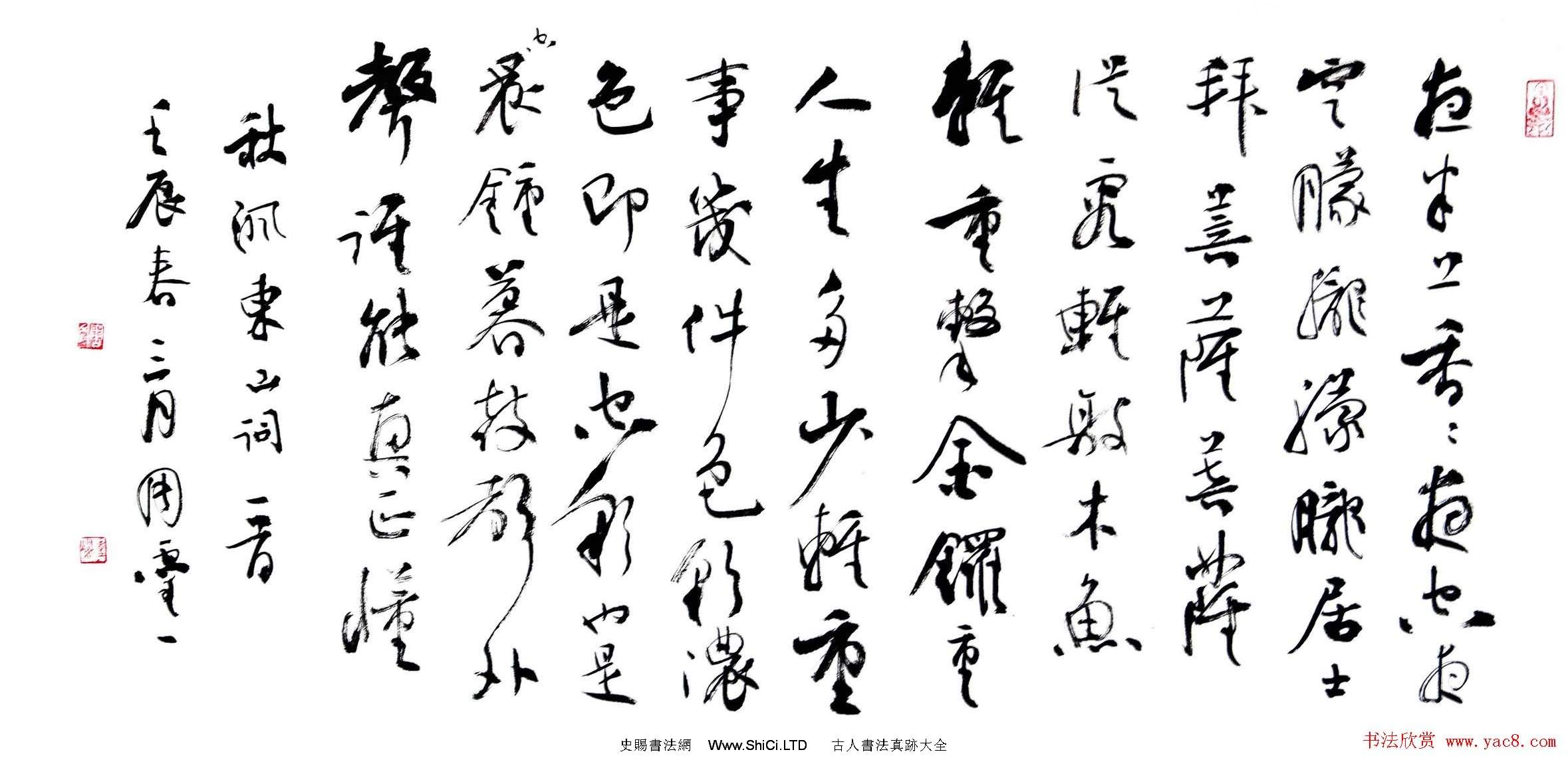 上海周童耀書法作品真跡《秋渢詩詞》（共5張圖片）