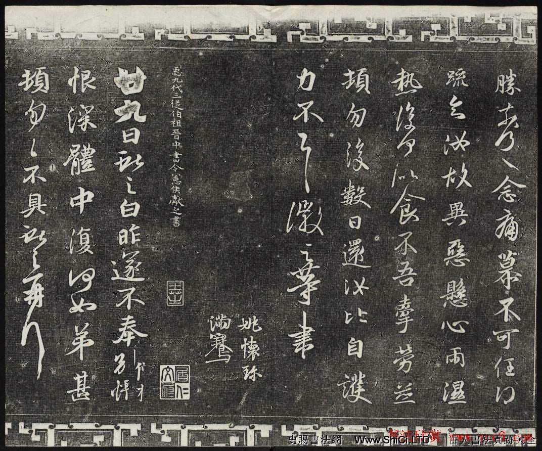 清代書帖御刻三希堂石渠寶笈法帖第五冊（共34張圖片）