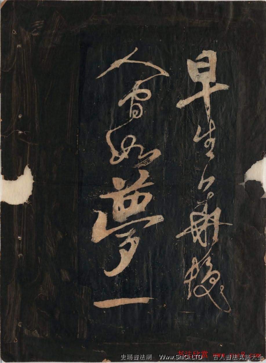 黃庭堅行草書法真跡欣賞《黃魯直書大江東詞》（共18張圖片）