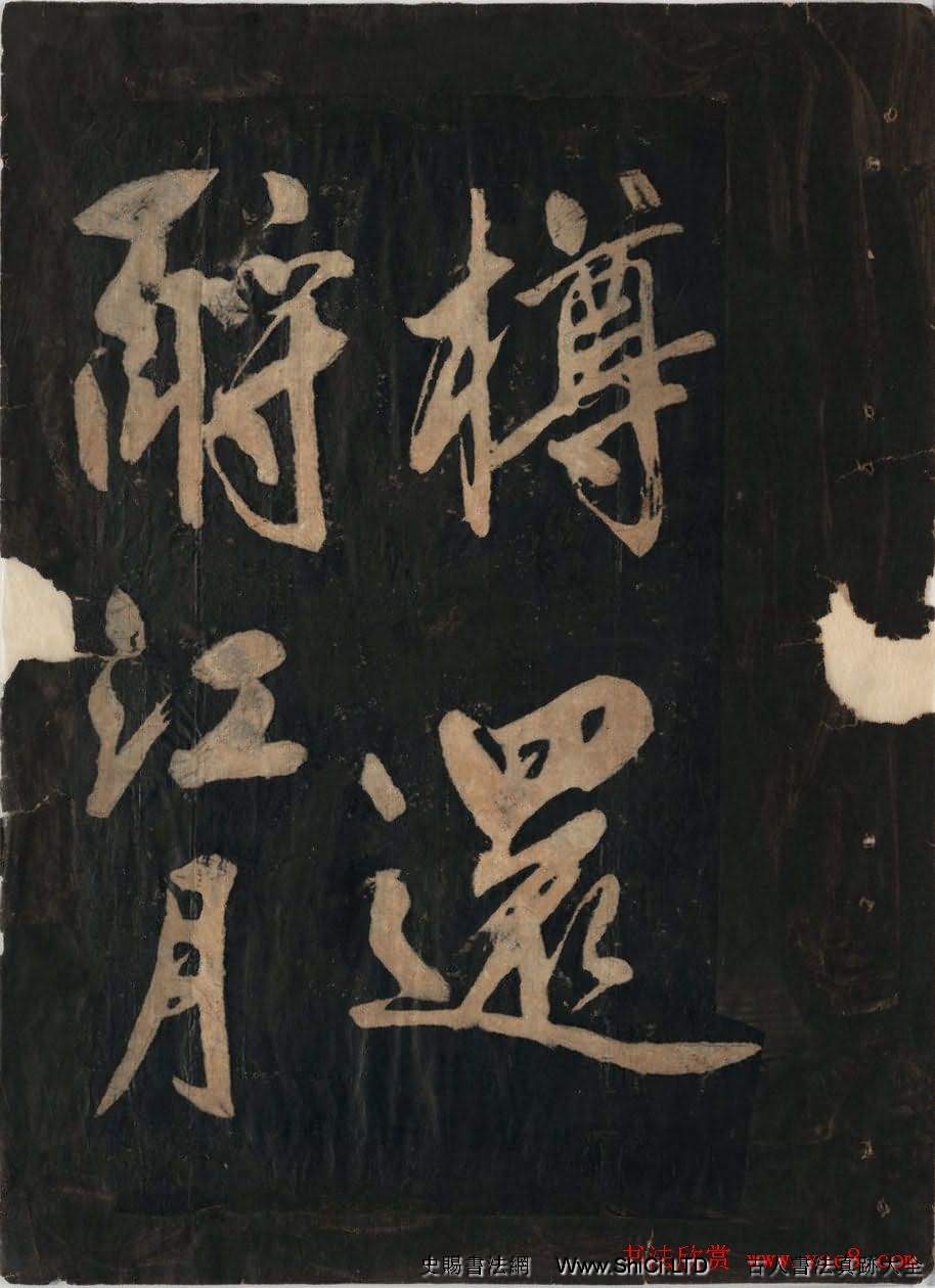 黃庭堅行草書法真跡欣賞《黃魯直書大江東詞》（共18張圖片）