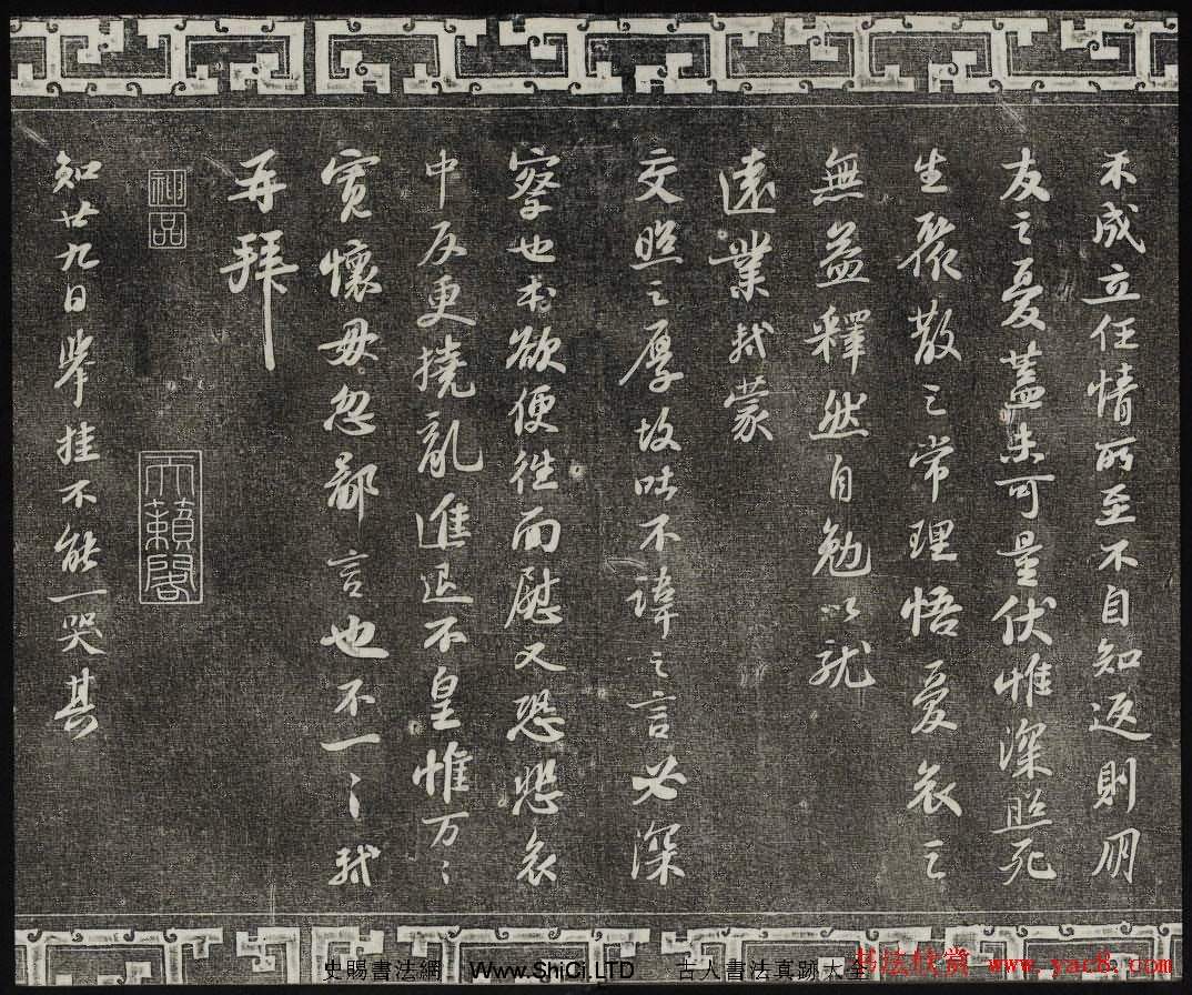 御刻三希堂石渠寶笈法帖第十冊蘇軾法帖