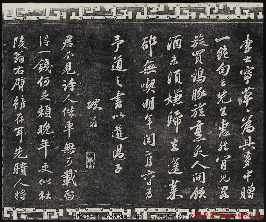 御刻三希堂石渠寶笈法帖第十冊蘇軾法帖