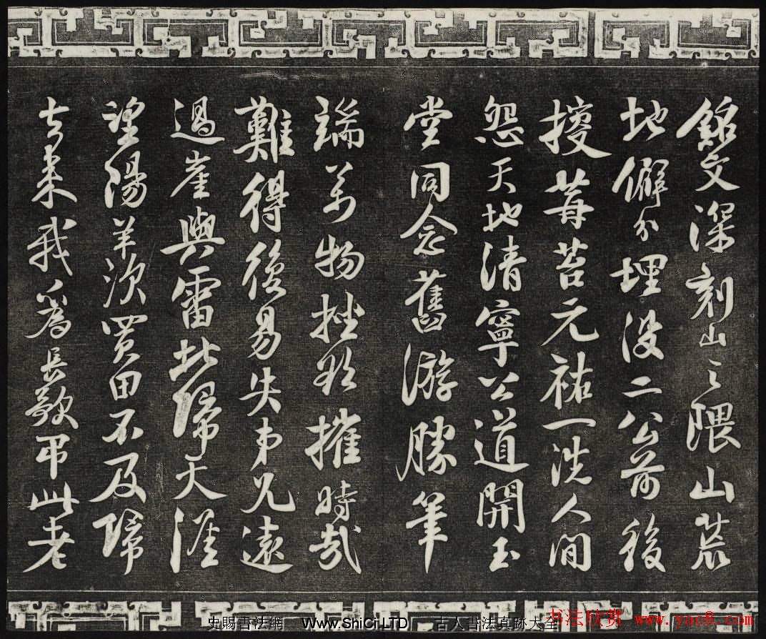 御刻三希堂石渠寶笈法帖第十冊蘇軾法帖