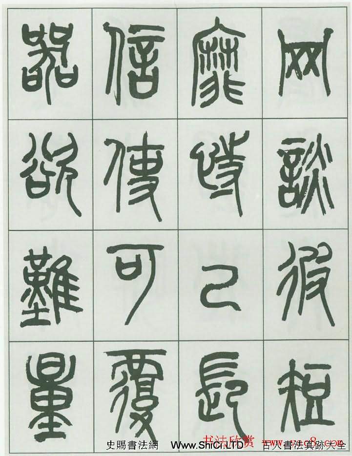 毛筆字帖真跡欣賞《來楚生篆書千字文》（共56張圖片）