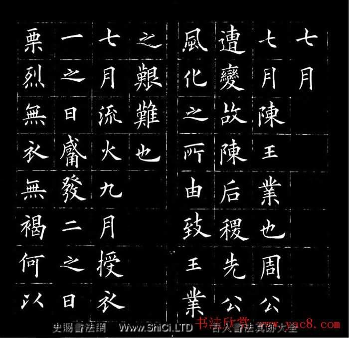 馮譽驥書法碑帖欣賞精品小楷四種