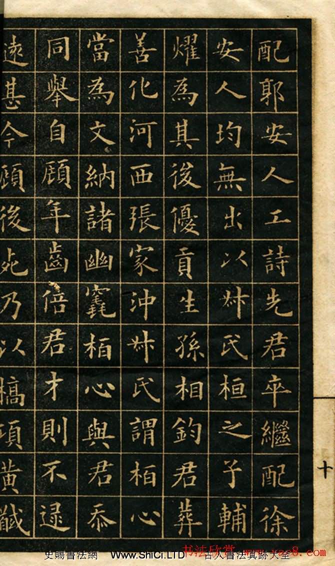 清-馮譽驥楷書欣賞《李孟龍墓誌銘帖》