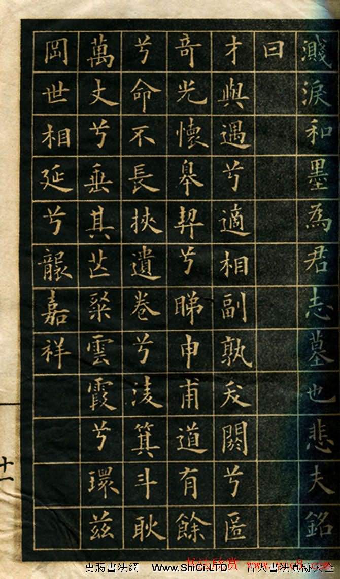 清-馮譽驥楷書欣賞《李孟龍墓誌銘帖》