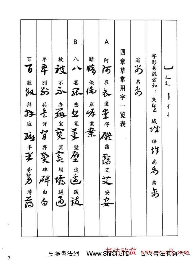 書法教程：謝孔賓編著字帖《怎樣寫章草》（共98張圖片）