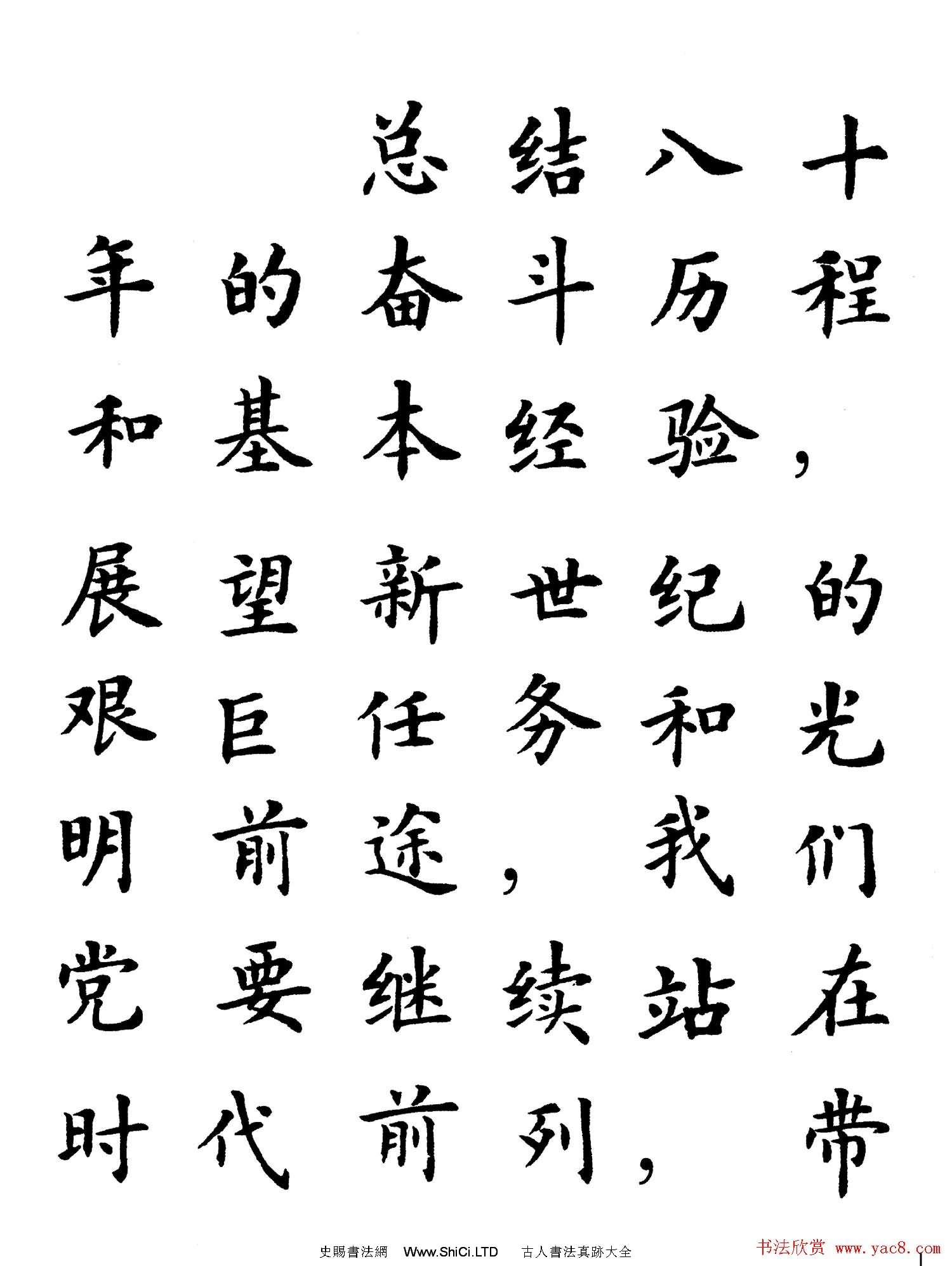 盧中南楷書規範字帖《學習三個代表》（共34張圖片）