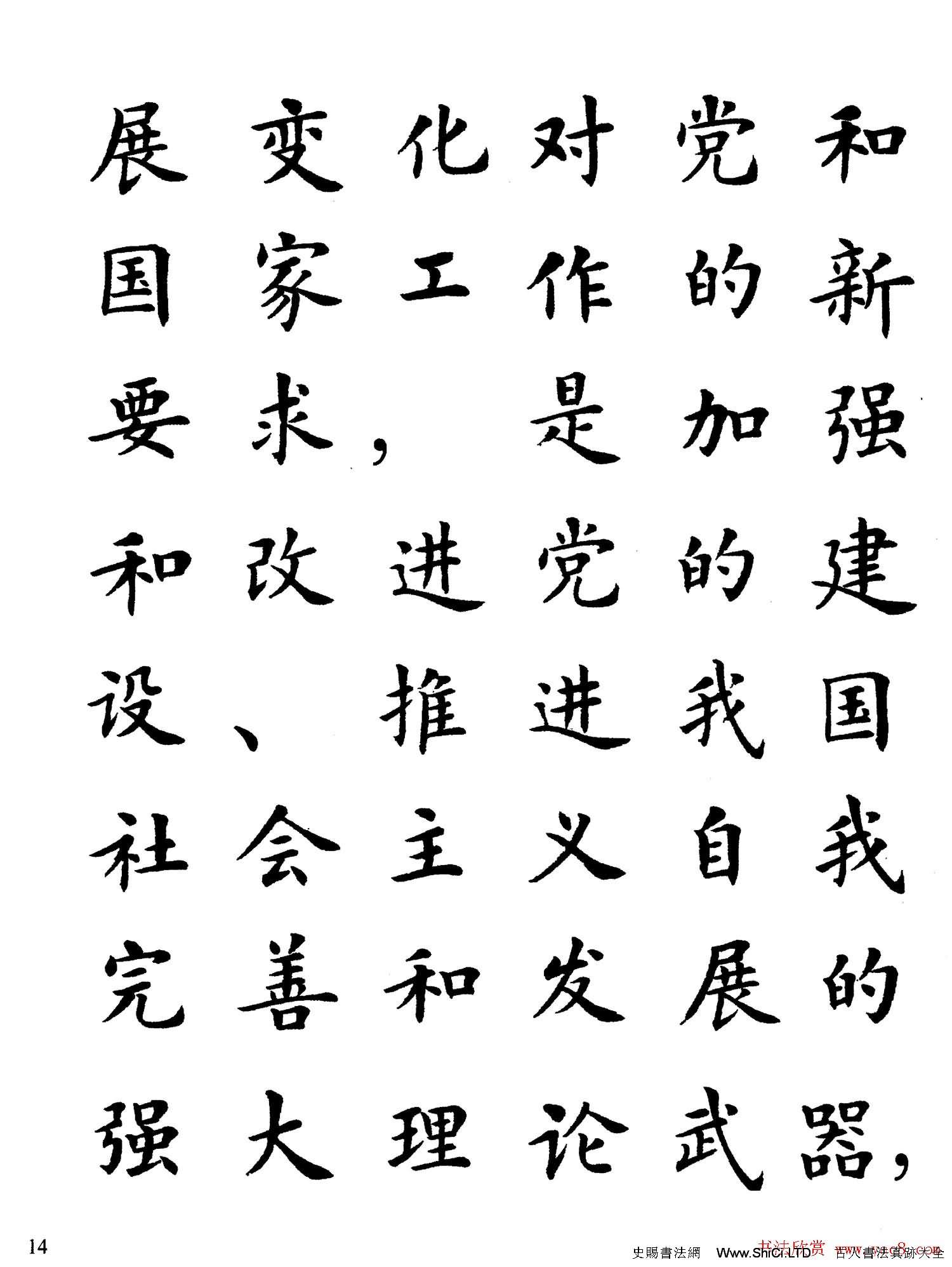 盧中南楷書規範字帖《學習三個代表》