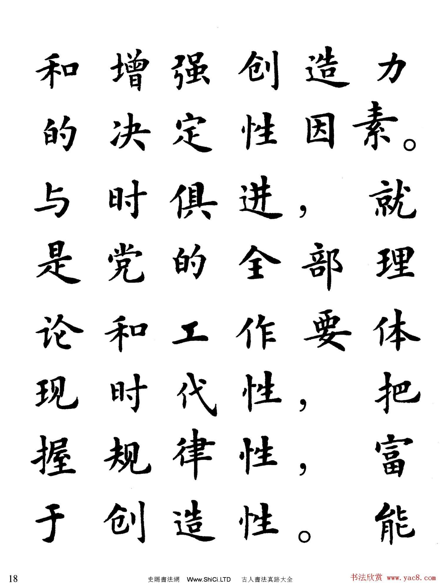 盧中南楷書規範字帖《學習三個代表》