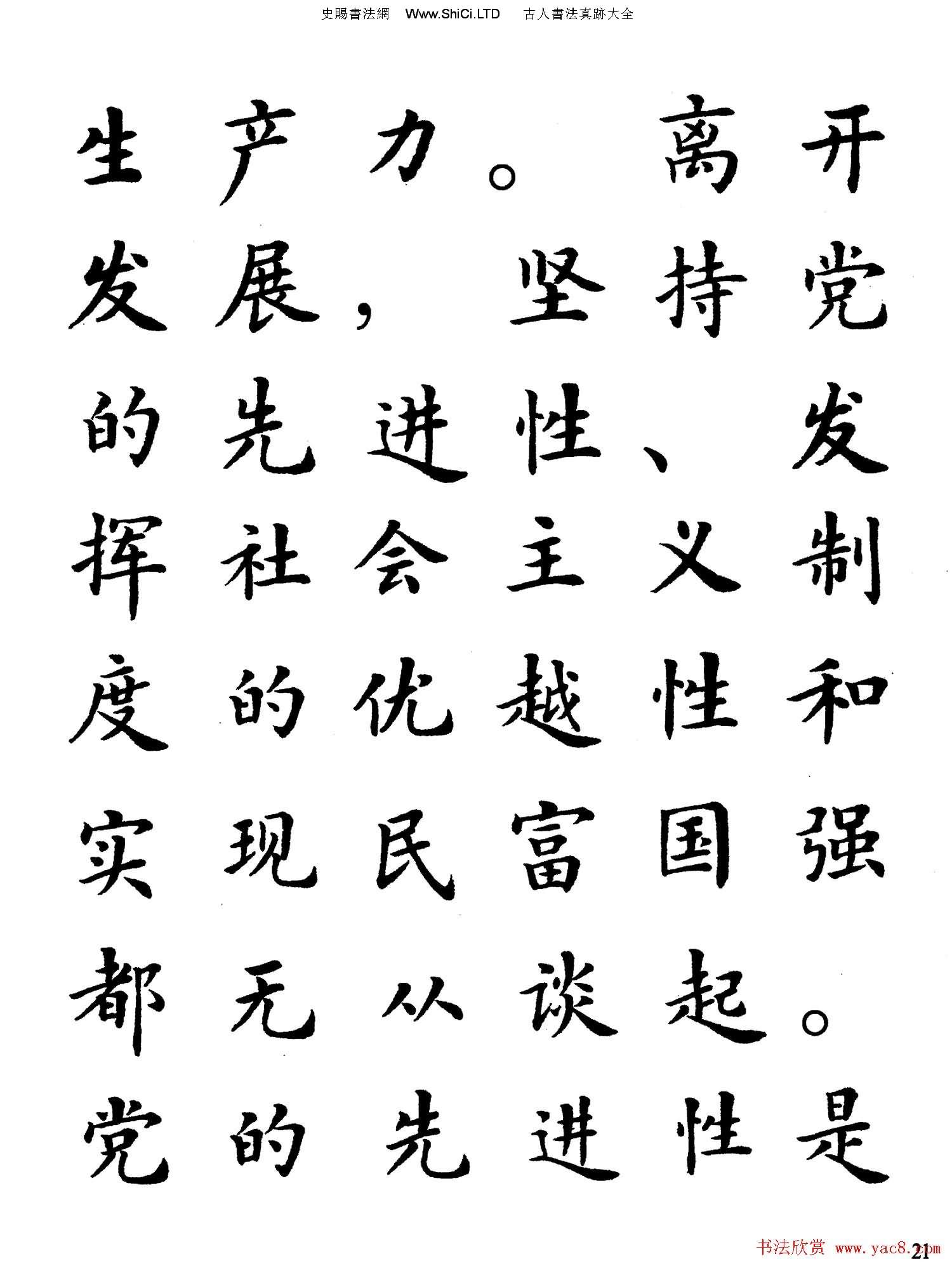 盧中南楷書規範字帖《學習三個代表》
