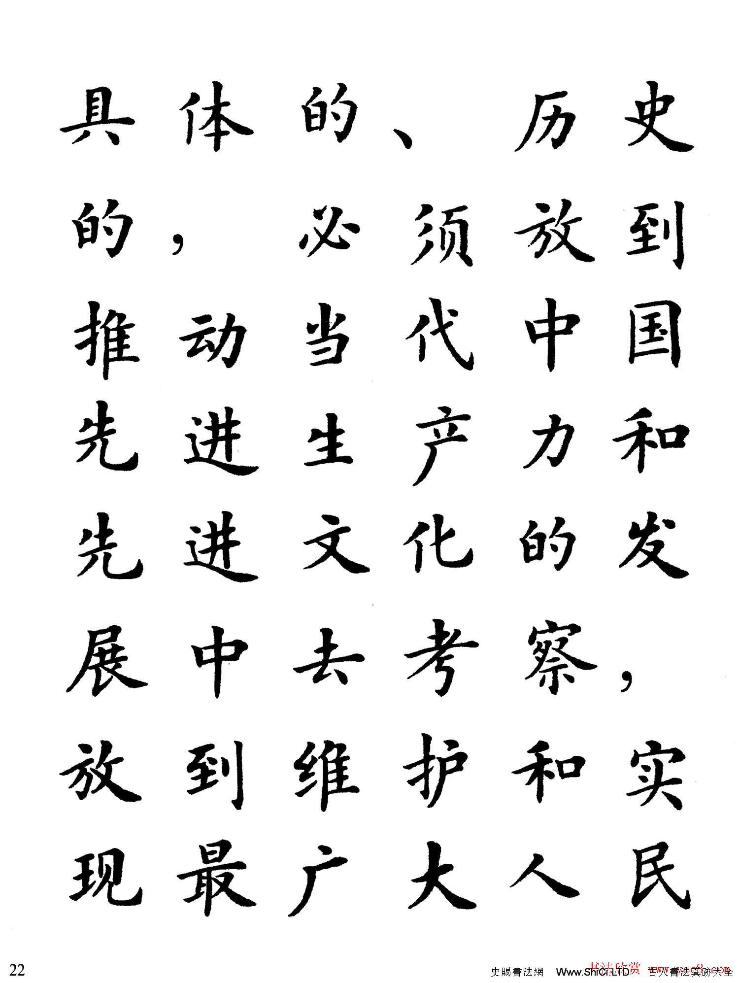 盧中南楷書規範字帖《學習三個代表》