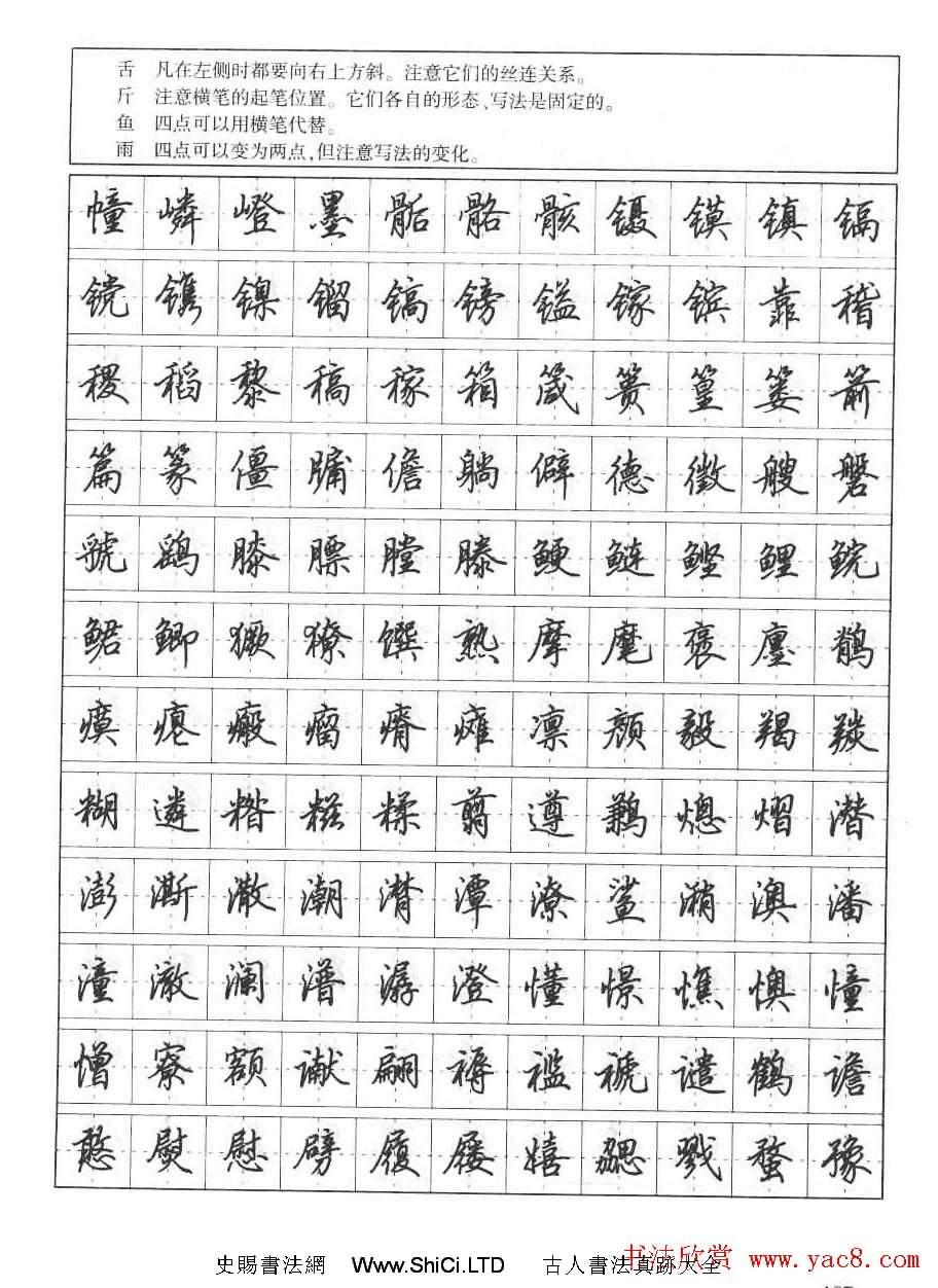 田英章鋼筆書法字帖-行書7000常用字（共50張圖片）