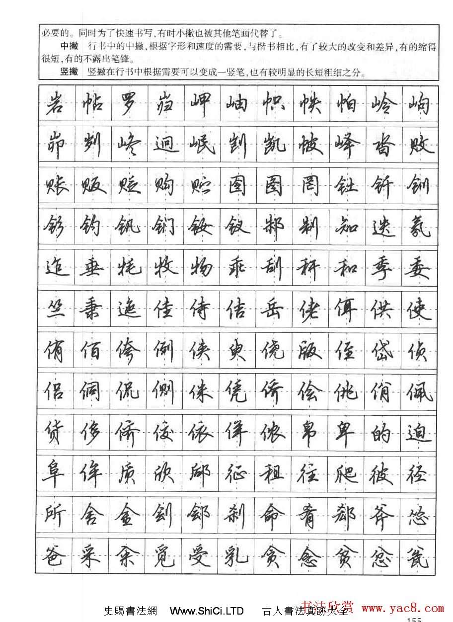 田英章鋼筆書法字帖-行書7000常用字（共50張圖片）