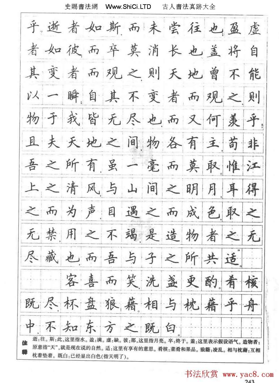 田英章鋼筆書法字帖:必背古詩文40篇