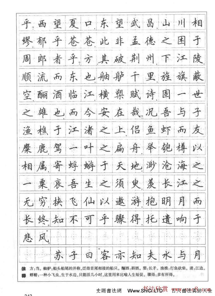 田英章鋼筆書法字帖:必背古詩文40篇