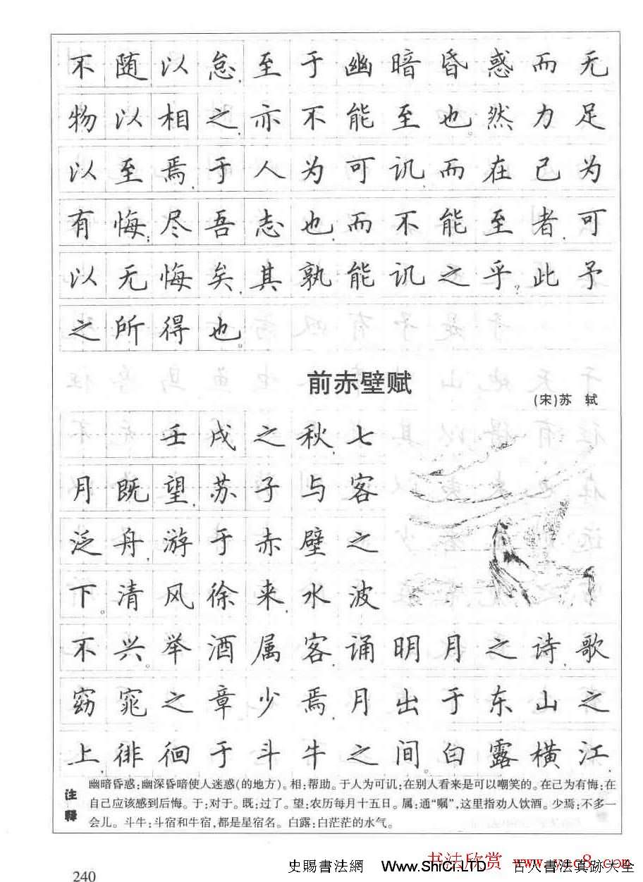 田英章鋼筆書法字帖:必背古詩文40篇