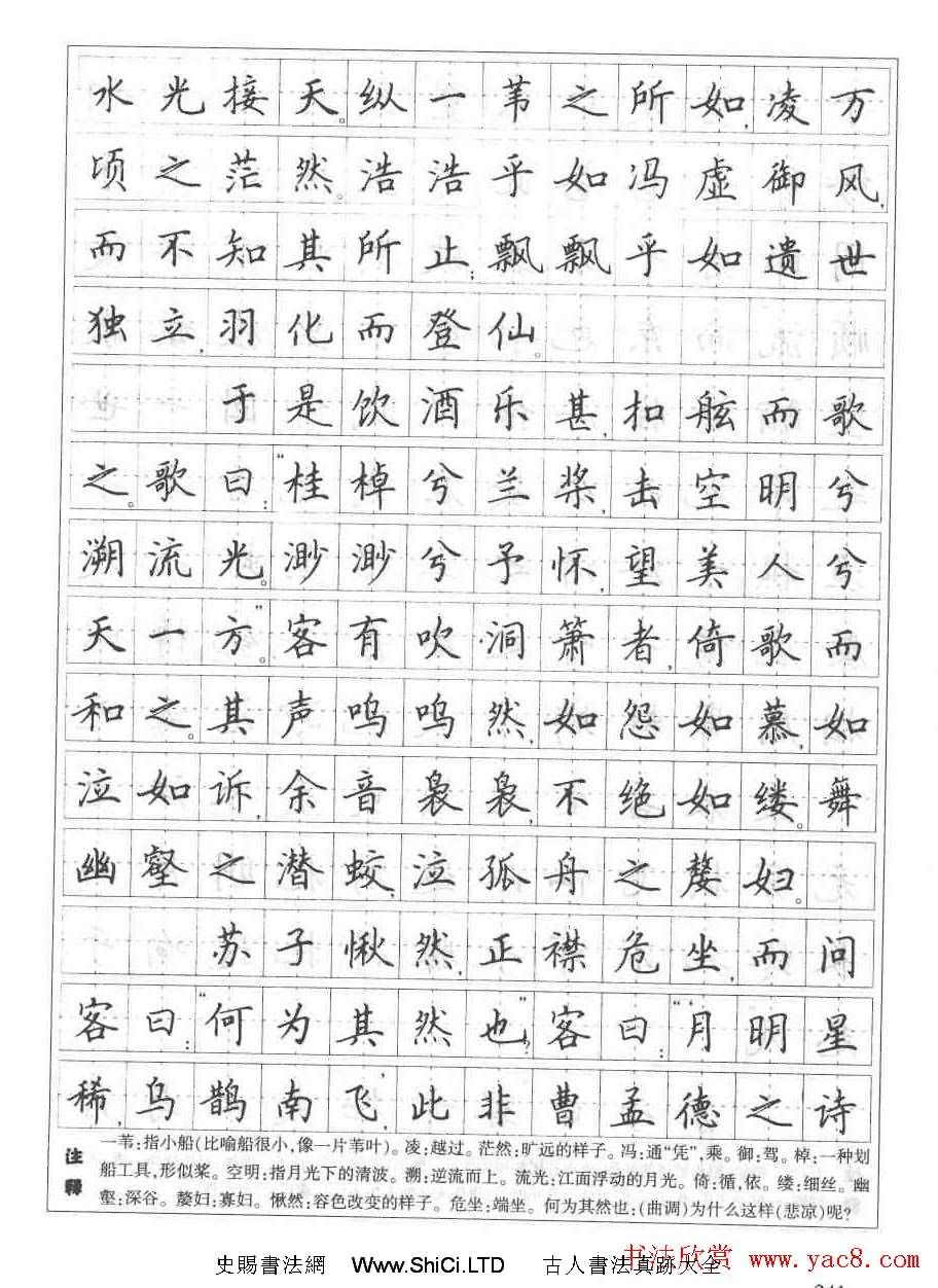 田英章鋼筆書法字帖:必背古詩文40篇