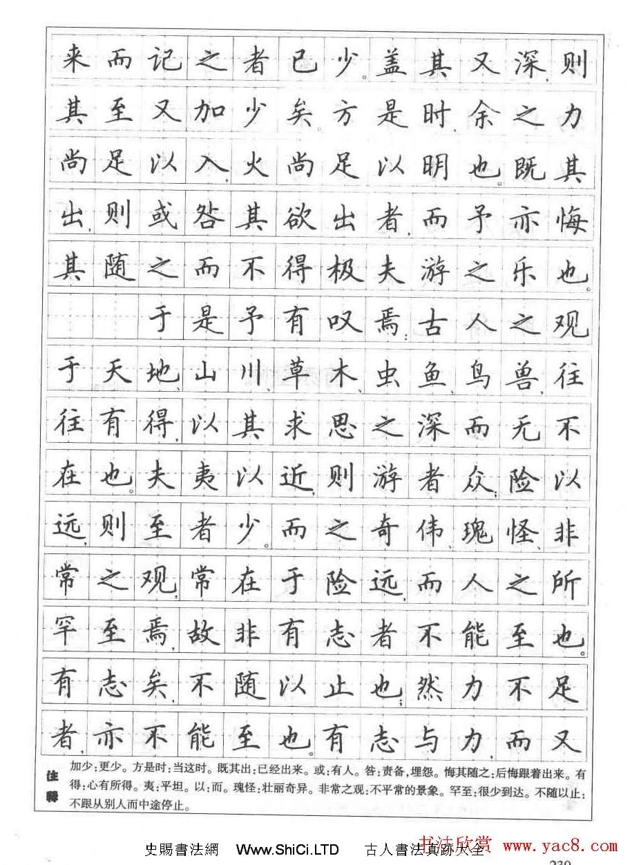 田英章鋼筆書法字帖:必背古詩文40篇