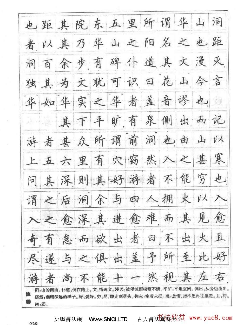 田英章鋼筆書法字帖:必背古詩文40篇