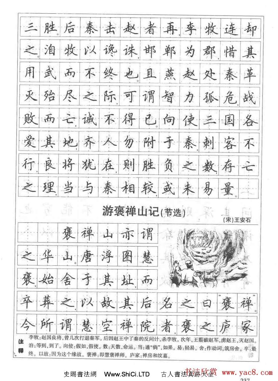 田英章鋼筆書法字帖:必背古詩文40篇