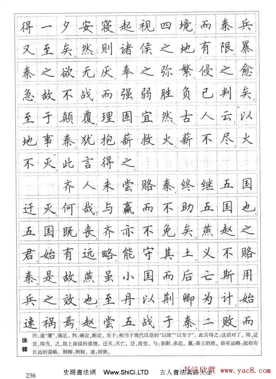 田英章鋼筆書法字帖:必背古詩文40篇